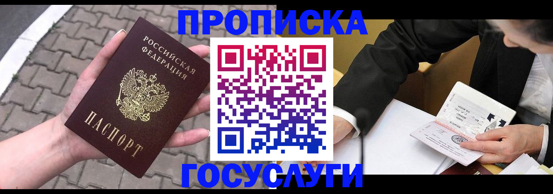 прописка от собственника в Гагарине