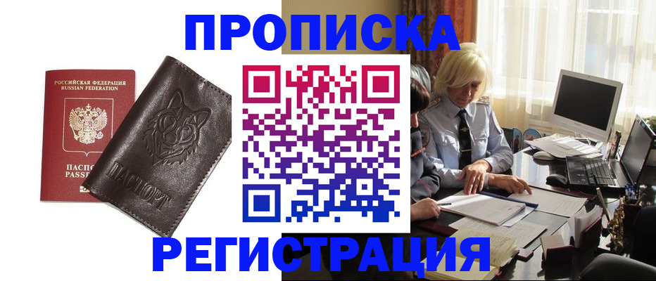 прописка для кредита в Гагарине