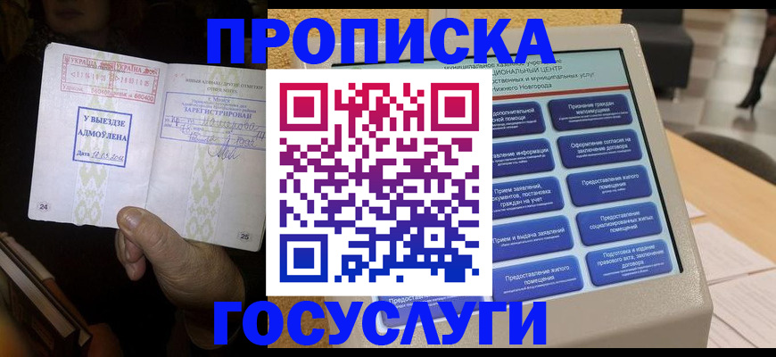 прописка штамп в Гагарине